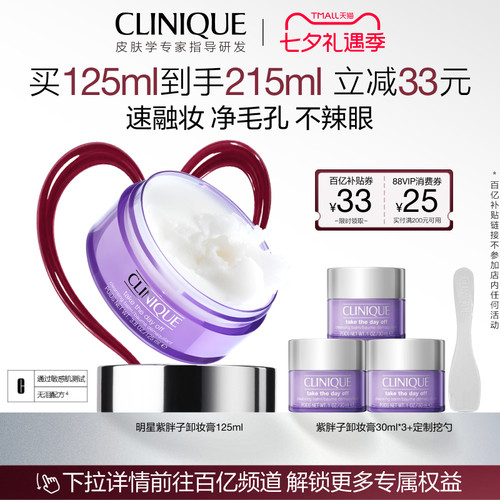 倩碧紫胖子卸妆膏眼唇脸部卸妆