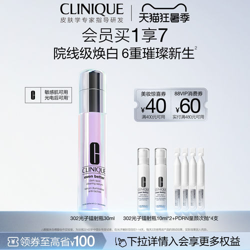 倩碧302光子镭射精华美白淡斑