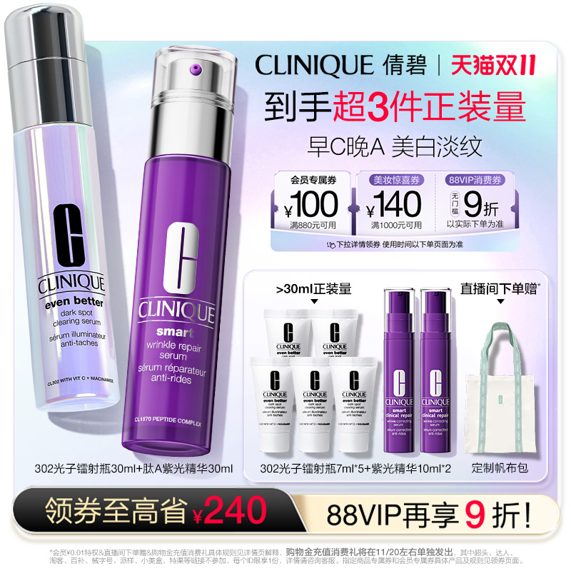 倩碧美白淡纹套装保湿抗皱紧致