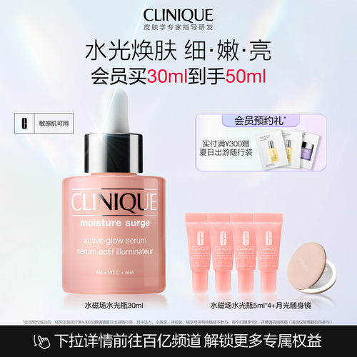 水光肌收缩毛孔细嫩亮