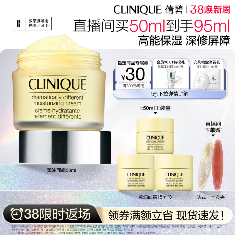 【38限时返场】倩碧黄油面霜保湿补水敏感肌秋冬干皮修护屏障