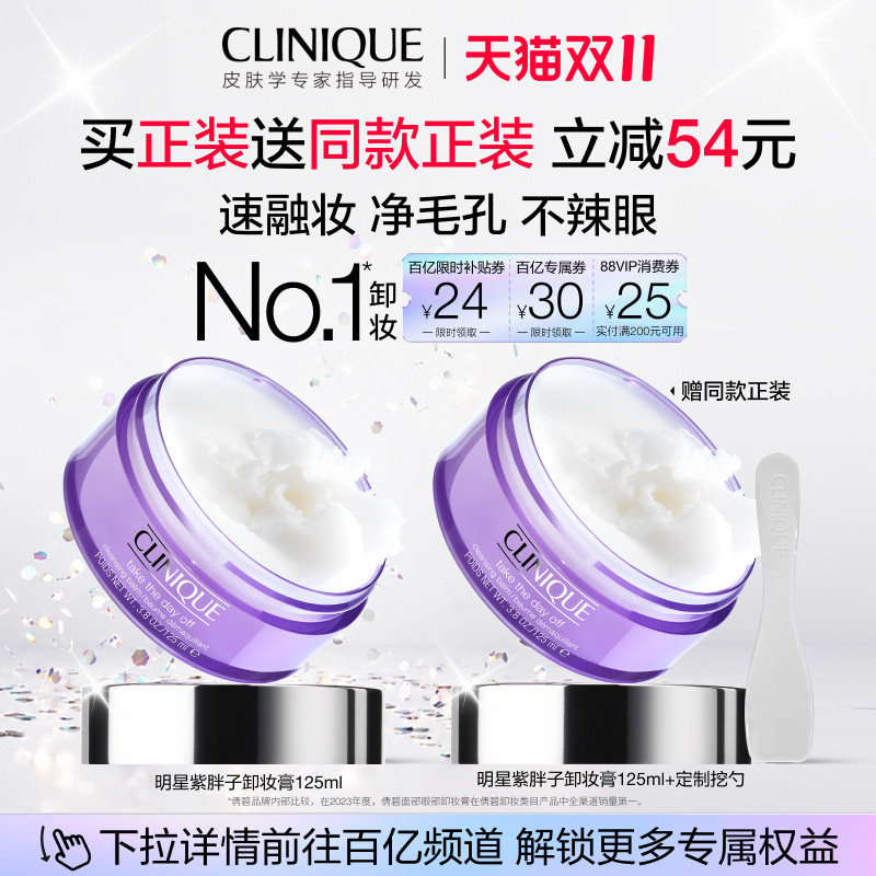 【百补】倩碧紫胖子卸妆膏眼唇脸部卸妆深层清洁温和敏感肌