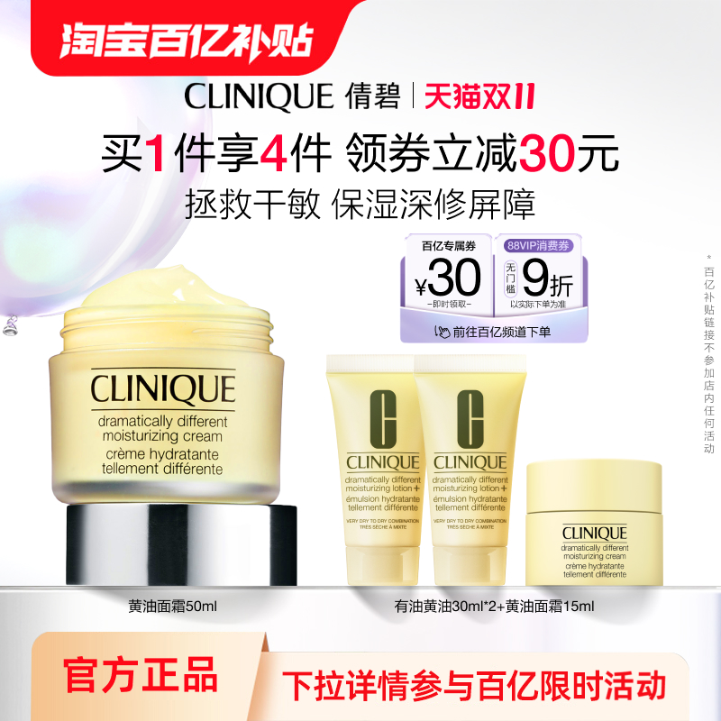 倩碧黄油面霜补水保湿敏感肌