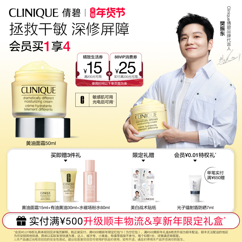 【樊振东推荐】倩碧黄油面霜保湿补水滋润舒润修护敏感肌秋冬干皮,美容护肤/美体/精油,乳液/面霜,淘宝优惠券,粉丝福利购,淘宝优惠卷