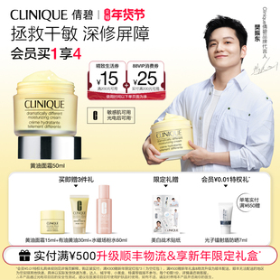 【樊振东推荐】倩碧黄油面霜保湿补水滋润舒润修护敏感肌秋冬干皮