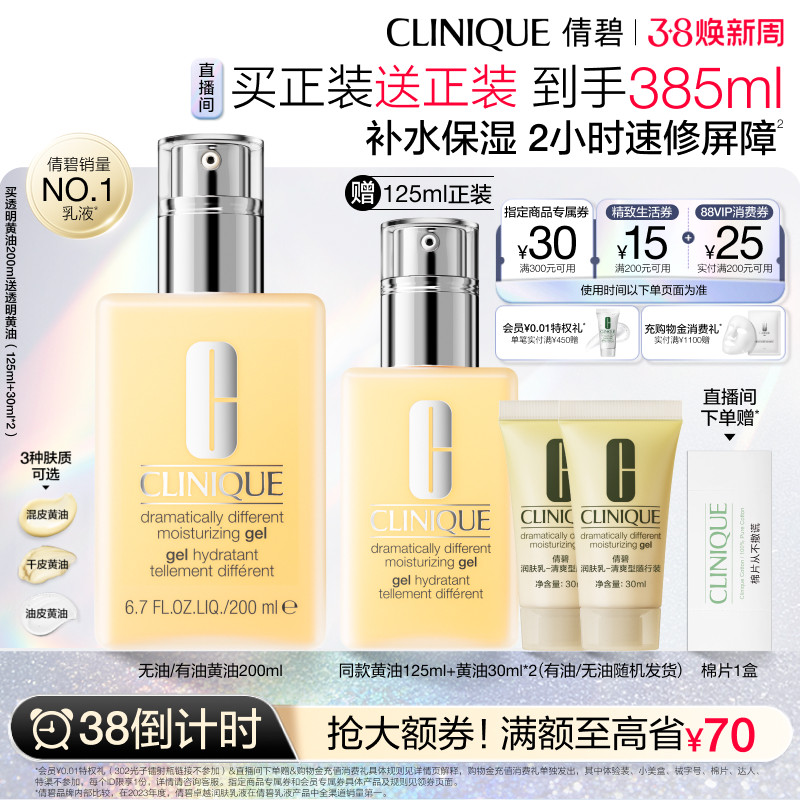 Clinique倩碧天才黄油修护乳液面霜253元到手