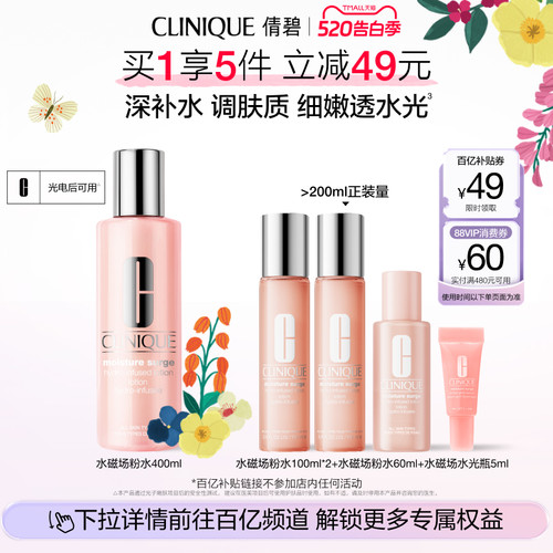 倩碧水磁场粉水保湿舒润修护维稳
