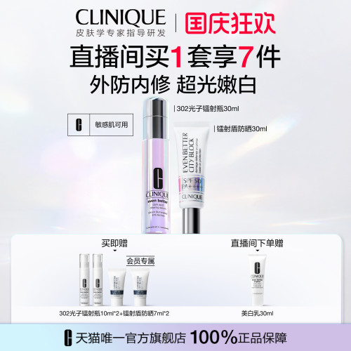 倩碧美白精华防晒套装提亮淡痘印