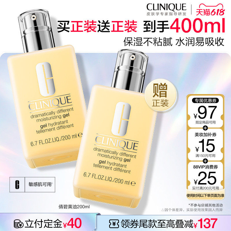 【李佳琦618生活节预售付定金】倩碧黄油乳液 补水保湿修护维稳
