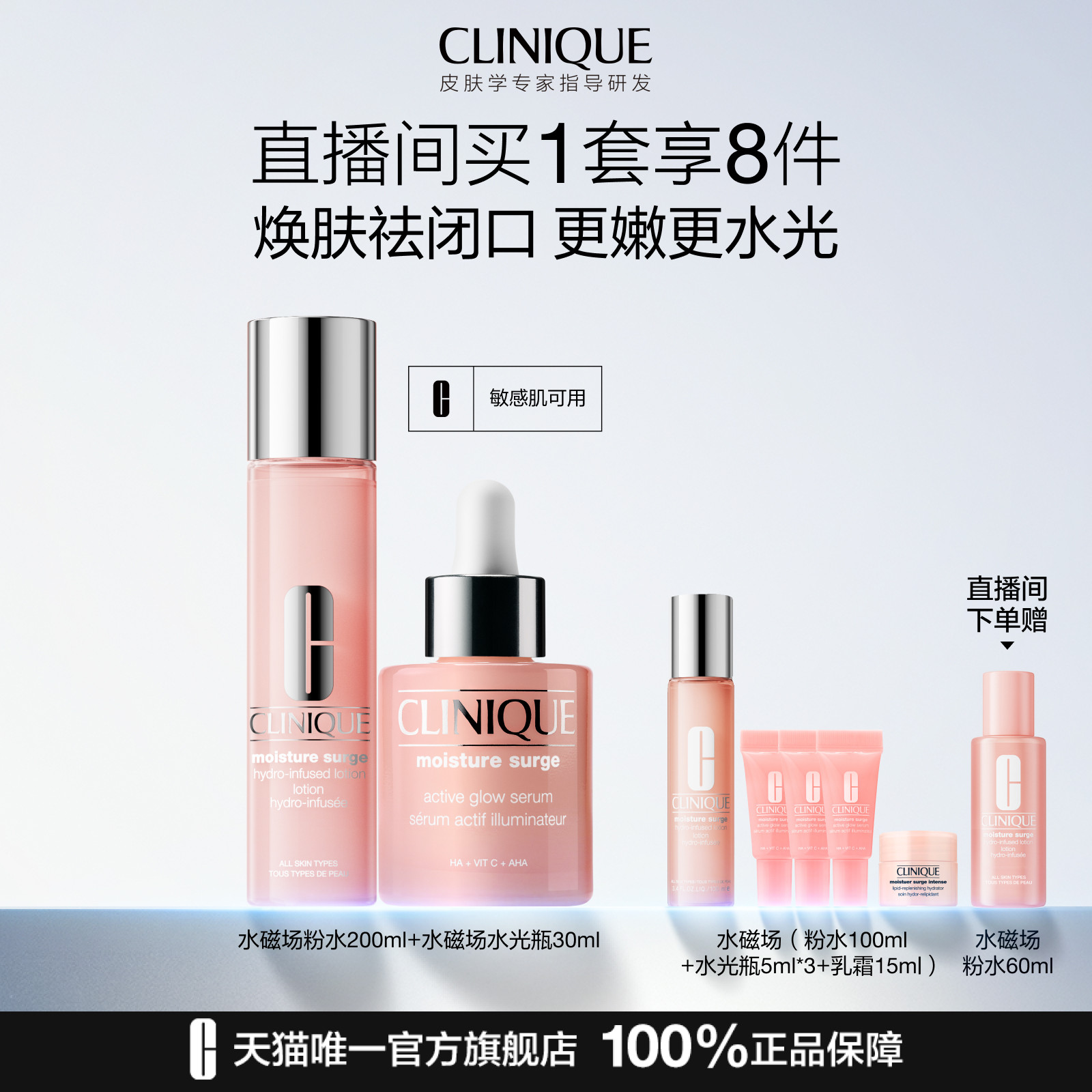 倩碧高保湿粉水+高保湿柔润乳霜 面部玻尿酸补水修护套装祛闭口