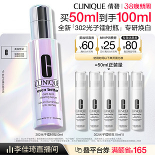 【李佳琦直播间美妆节】 倩碧302光子镭射瓶美白淡斑淡痘印vc精华