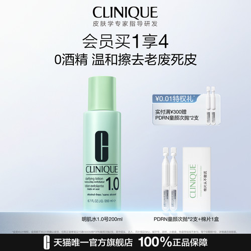 倩碧明肌爽肤水清洁净透水润男女