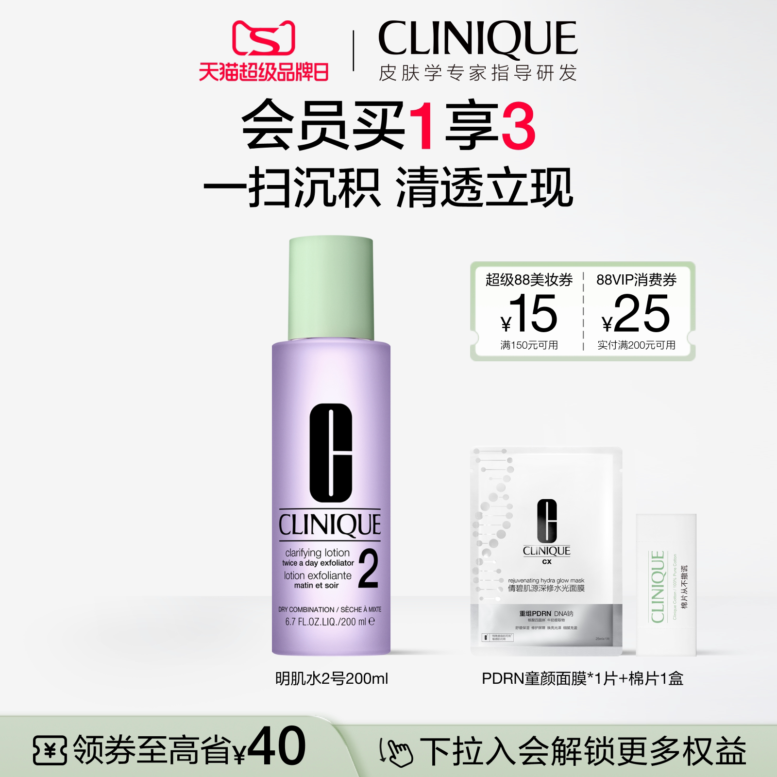 倩碧2号明肌水爽肤水 补水保湿净油化妆水清洁去角质