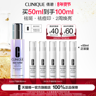 【达人专属】倩碧302光子镭射瓶 美白淡斑淡痘印敏感肌vc精华液