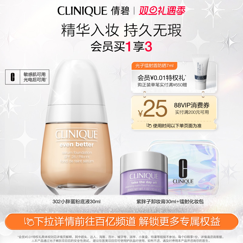 【百亿补贴】倩碧302持妆粉底液 敏感肌油皮挚选透气贴肤不闷痘