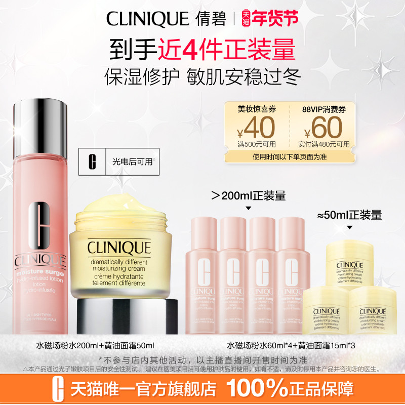 【king哥】倩碧水磁场粉水 + 黄油面霜套装 补水保湿速修屏障