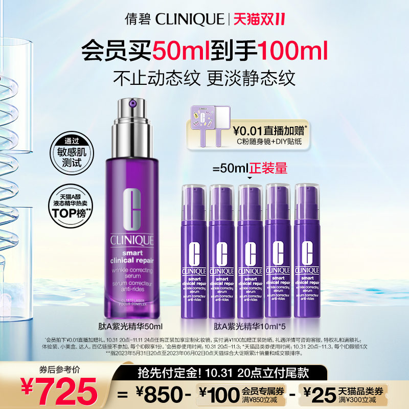 【双11预售】倩碧肽A紫光瓶 HPR多肽A醇抗老精华抗老抗皱紧致