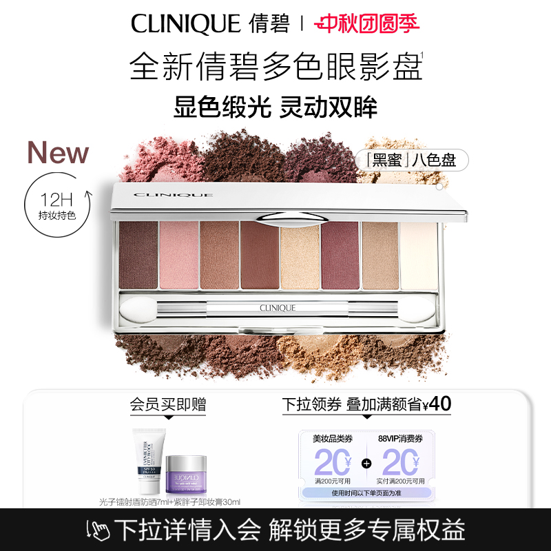 倩碧多色眼影盘低饱和色调