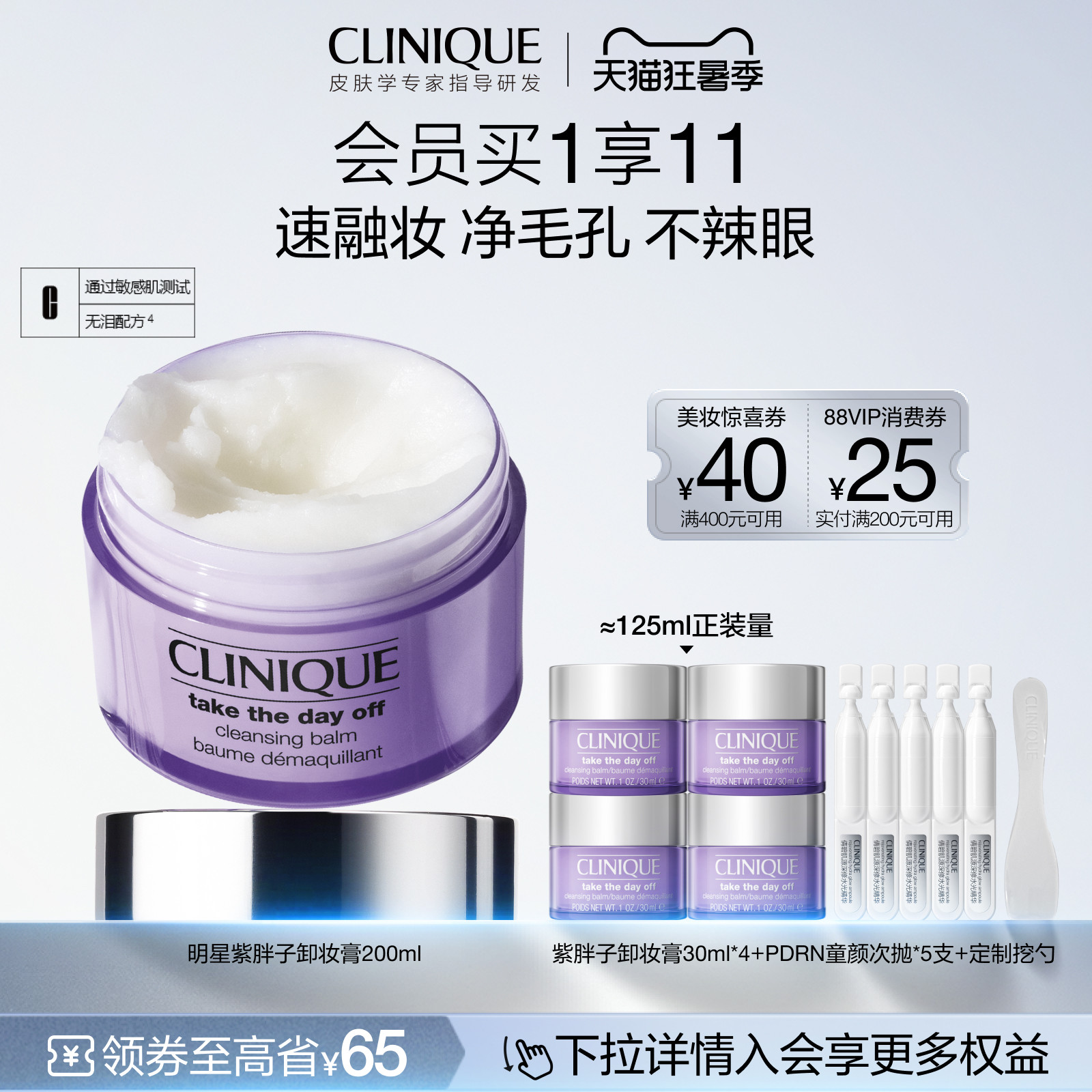 倩碧紫胖子卸妆膏 眼唇脸部三合一卸妆深度清洁温和敏感肌油皮