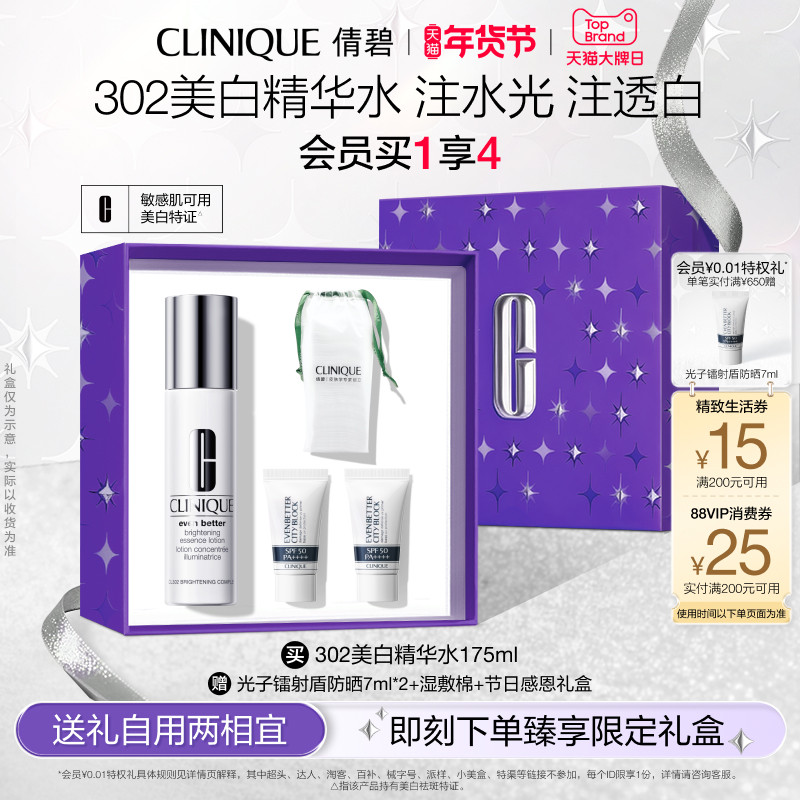 【新年礼物】倩碧302美白精华水 面部淡斑敏感肌保湿清爽不黏腻