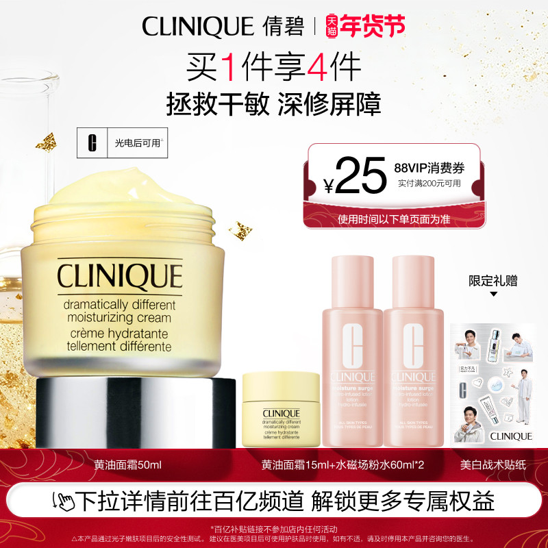 【百亿补贴】倩碧黄油面霜保湿补水滋润舒润修护敏感肌秋冬干皮,美容护肤/美体/精油,乳液/面霜,淘宝优惠券,粉丝福利购,淘宝优惠卷