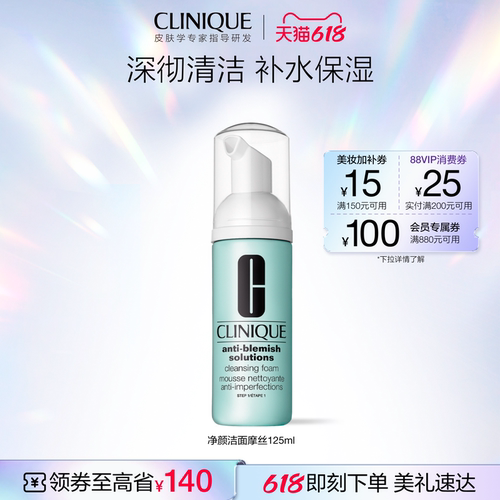 倩碧净颜洁面摩丝洗面奶泡沫清洁