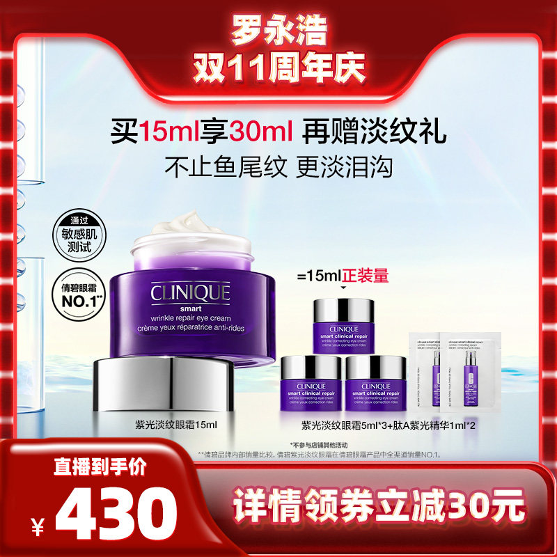 【预售20点付定金！双11开门红】倩碧紫光抗老眼部精华