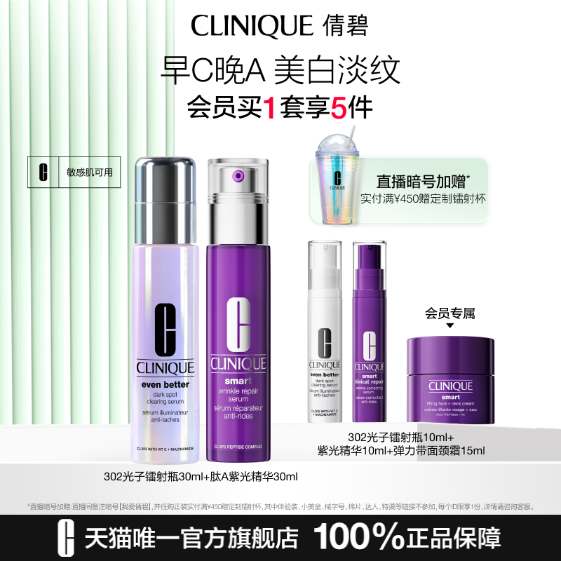 倩碧美白淡纹套装保湿抗皱紧致