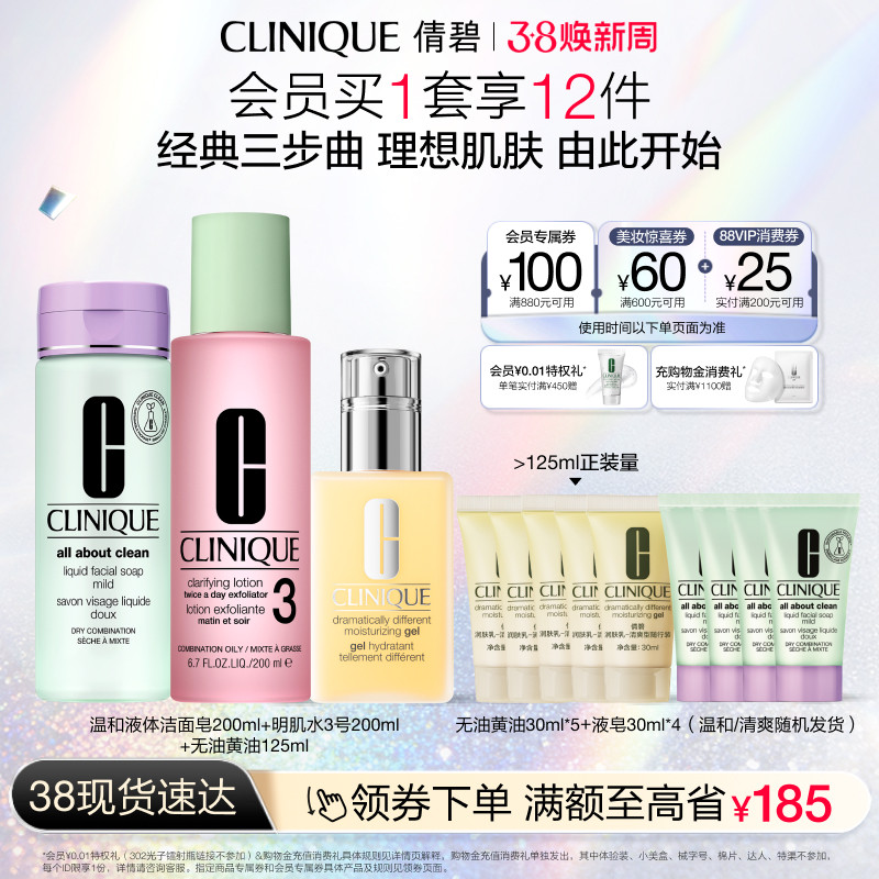 【38现货】倩碧经典水乳护肤套装三步曲黄油明肌水液体洁面皂