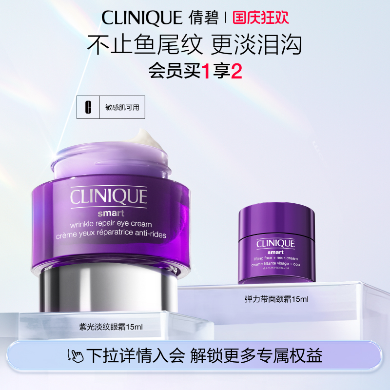 倩碧紫光淡纹眼霜抗老修护敏感肌