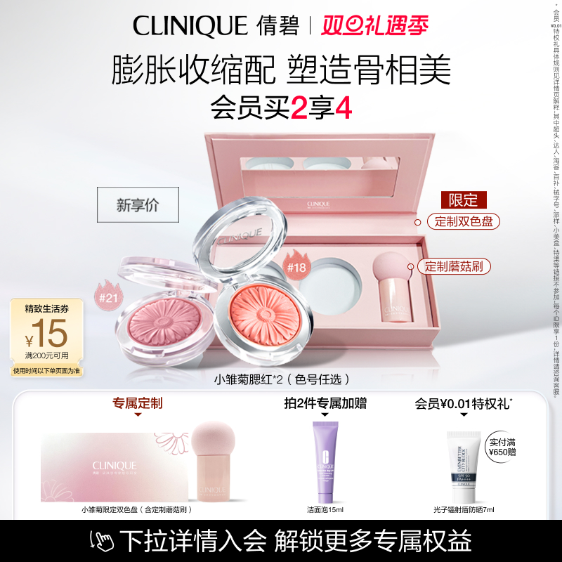 【圣诞礼物】倩碧小雏菊腮红高光修容哑光腮紫膨胀色显白提气色