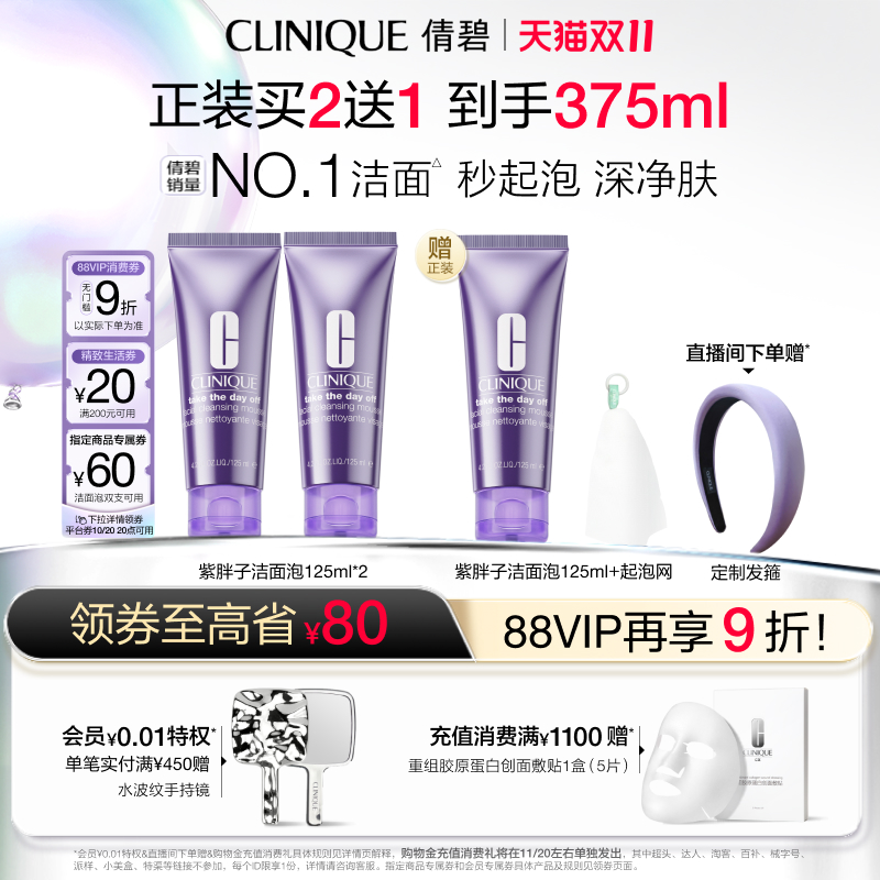 倩碧紫胖子氨基酸泡沫洁面不易敏