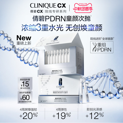 重磅新品倩碧PDRN童颜次抛精华