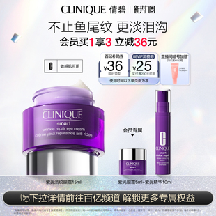 眼部精华多肽抗皱紧致提拉修护 倩碧紫光淡纹眼霜 百亿补贴