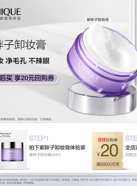 倩碧卸妆膏次抛卸妆清洁