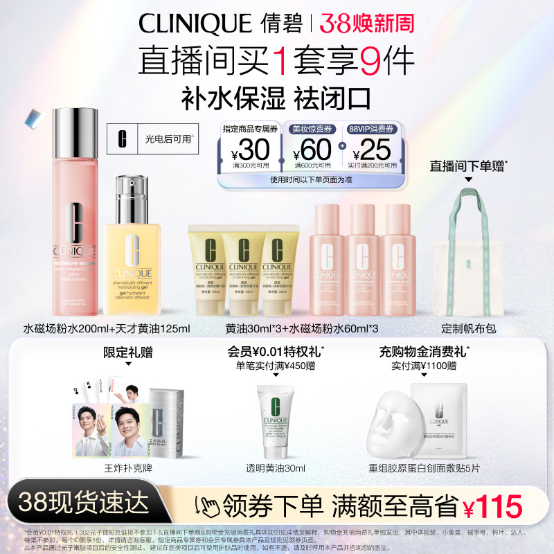 【38现货】倩碧保湿修护两步曲黄油面霜水磁场粉水敏感肌