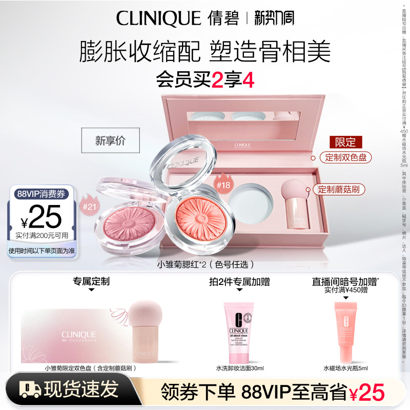 【情人节礼物】倩碧小雏菊腮红高光修容哑光腮紫膨胀色显白提气色