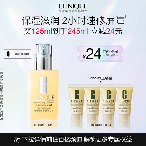 倩碧天才黄油乳液清爽保湿修护