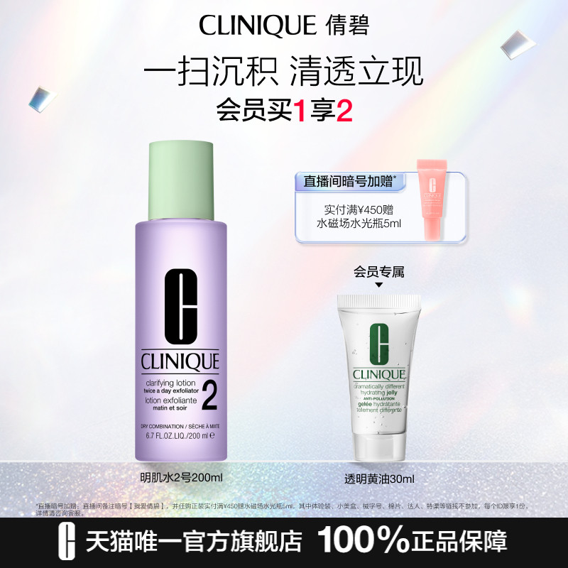 倩碧明肌水2号爽肤水 保湿清洁去角质水润细毛孔