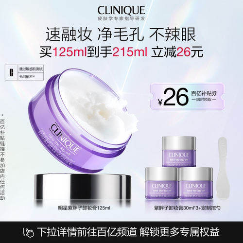 倩碧紫胖子卸妆膏眼唇脸部卸妆