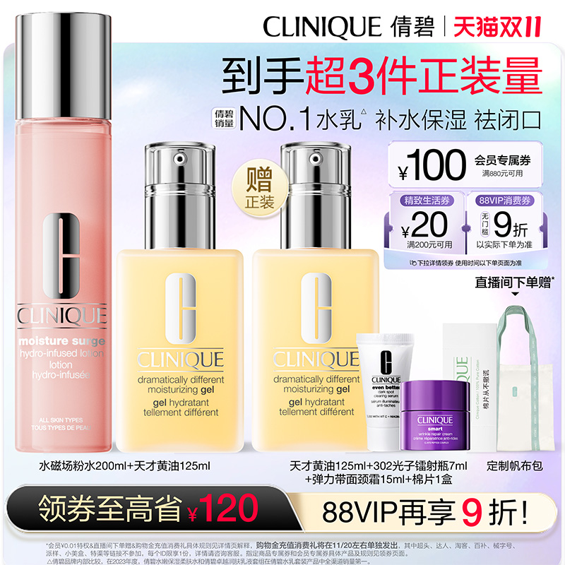 【双11现货速达】倩碧水乳护肤套装天才黄油+水磁场粉水补水