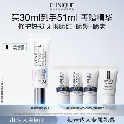 倩碧镭射盾高倍防晒SPF50敏感肌