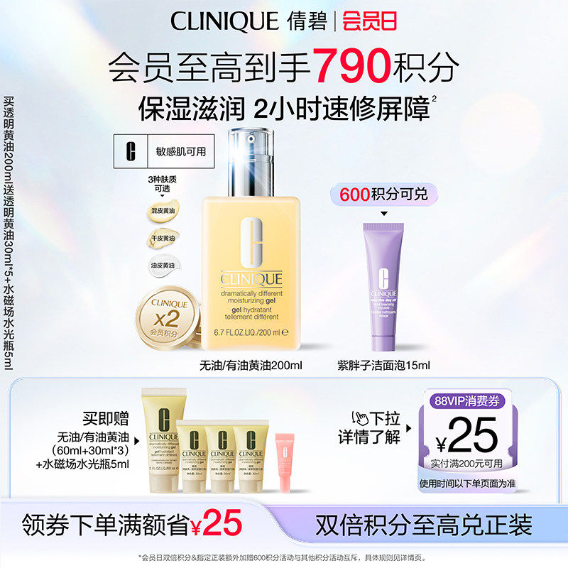 倩碧天才黄油修护乳液面霜 油皮控油清爽补水速修屏障敏感肌