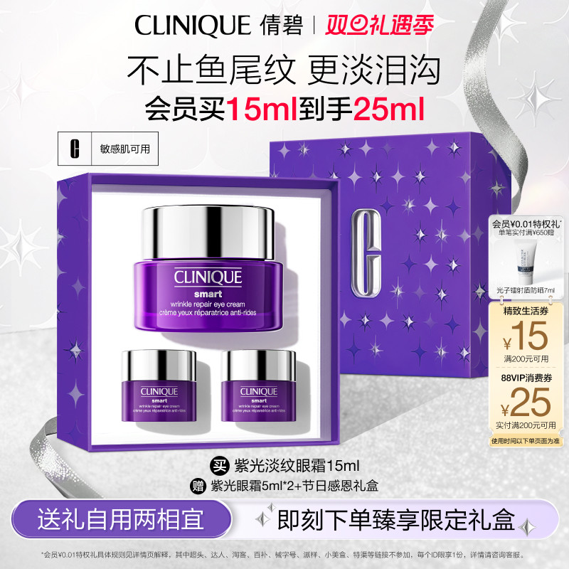 倩碧紫光淡纹眼霜精华多肽抗皱