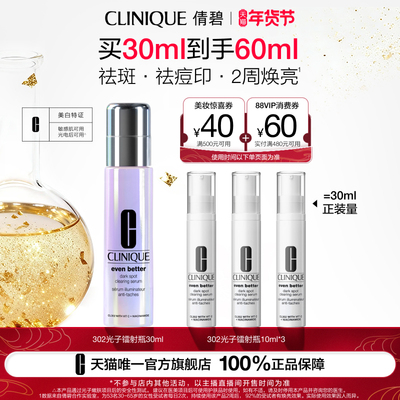 倩碧302光子镭射瓶美白淡斑