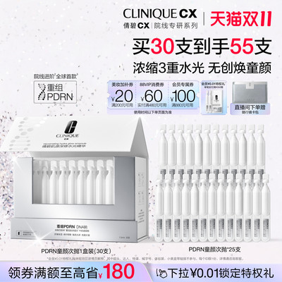 重磅新品倩碧PDRN童颜次抛精华