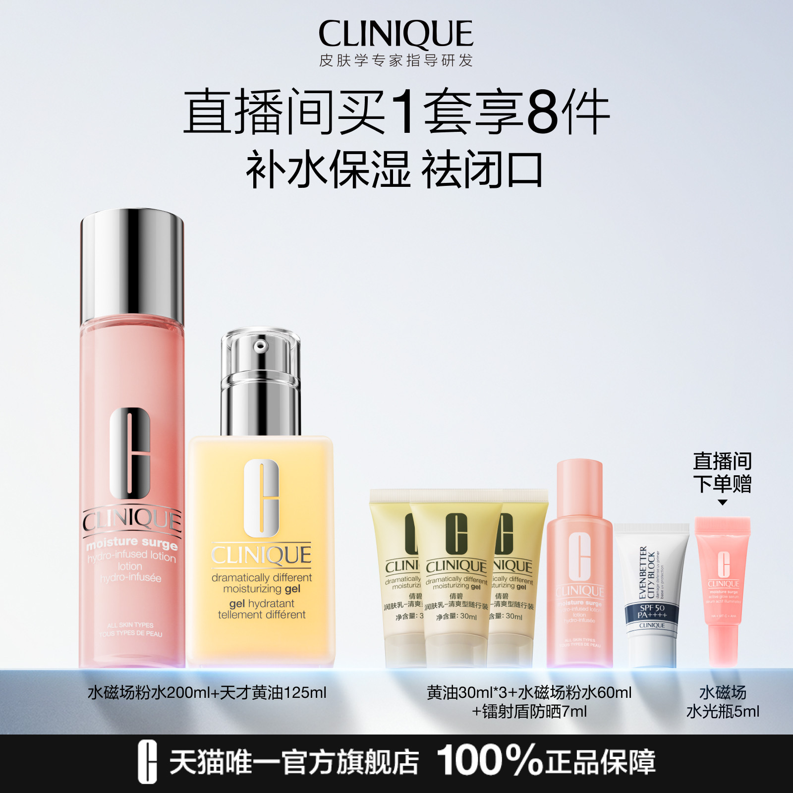 倩碧保湿修护两步曲 黄油乳液面霜+高保湿水磁场粉水套组敏感肌