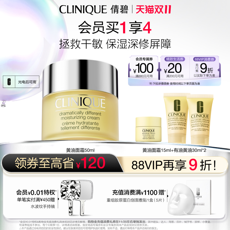 倩碧黄油面霜补水保湿敏感肌