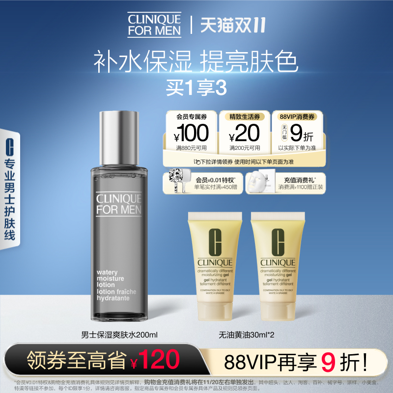 【双11现货速达】倩碧男士爽肤水送男友滋润舒润温和净油清爽