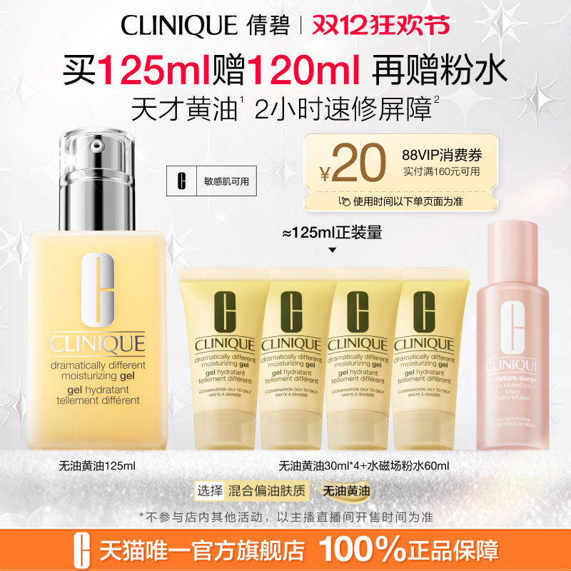 倩碧黄油乳液面霜保湿补水修护